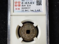 道光通宝多少一个