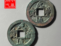 隶书元丰通宝当下市场价格?