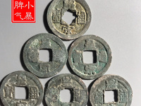 皇宋通宝铁母