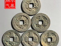 至道元宝哪个版本最值钱
