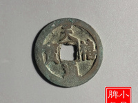 白铜天禧通宝