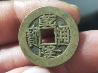 2020年乾隆通宝大样价格