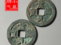 正面景德元宝背面是洪图片及价格
