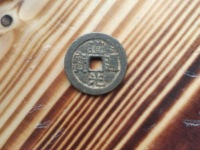 道光通宝多少一个