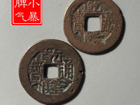乾隆通宝宝川局鬼乾隆