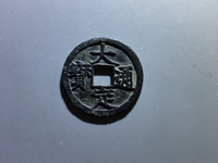 古钱币大定通宝一枚多少钱