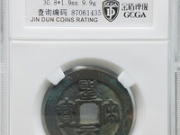 圣宋元宝稀少版价格