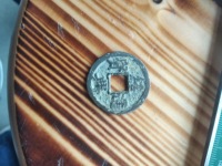绍兴通宝折三光背