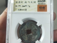 熙宁重宝篆书长冠宝值多少