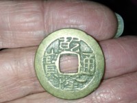 乾隆通宝鉴别真假