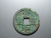 宣和通宝直径27毫米