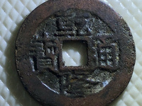 乾隆通宝一枚图片价格是多少