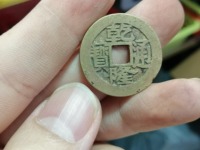 乾隆通宝厚度