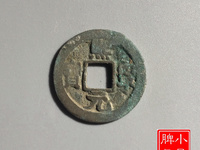 熙宁元宝仰宁价值多少