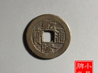 道光通宝2019年最新价格