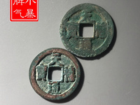 天禧通宝单枚价格