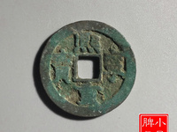 古钱币熙宁重宝