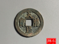 天禧通宝古钱放在坟地的寓意