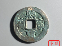 鸟虫篆熙宁重宝