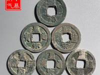 皇宋通宝拍卖预展价格