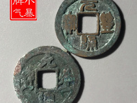 元丰通宝背月价格