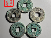 元丰通宝小平篆书一级币