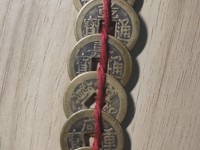 咸丰重宝当十宝源局版别图片及价格