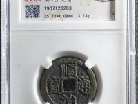 顺治通宝折二母钱