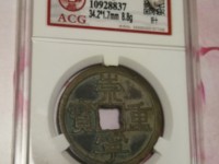 崇宁重宝隐心宁版怎么区别