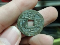 雍正通宝宝济局版别大全