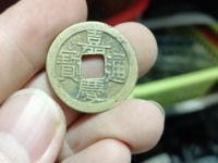 嘉庆通宝龙凤花钱拍卖