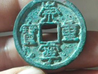 崇宁重宝背下巨星价格
