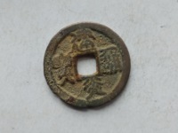 建炎通宝折三楷书