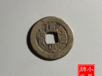 道光通宝宝源小平母钱价格