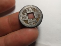 乾隆通宝精制小平钱