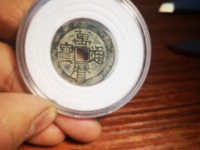 万历通宝大字小平图片
