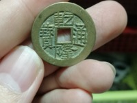乾隆通宝精制小平钱