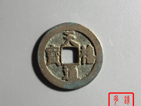 天禧通宝的雕母币