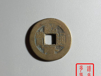 乾隆通宝小字版