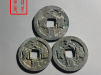 天禧通宝名誉品
