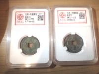 天禧通宝铜钱多少版看图片