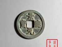 青铜得景德元宝啥样的
