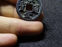 洪武通宝背一幅