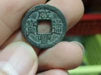 咸丰通宝宝台局多少钱