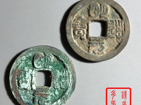 明道元宝篆书值多少钱