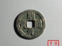 明道元宝篆书值多少钱