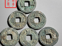 隶书皇宋通宝图片价格