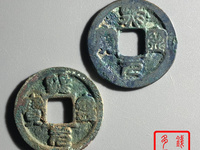 熙宁元宝篆书花穿拍卖