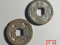 乾隆通宝小平宝泉