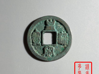 皇宋通宝木宋图片